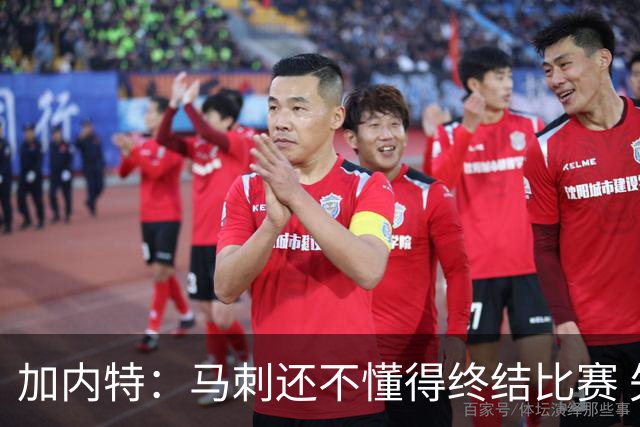 加内特：马刺还不懂得终结比赛 失利能让人学到东西