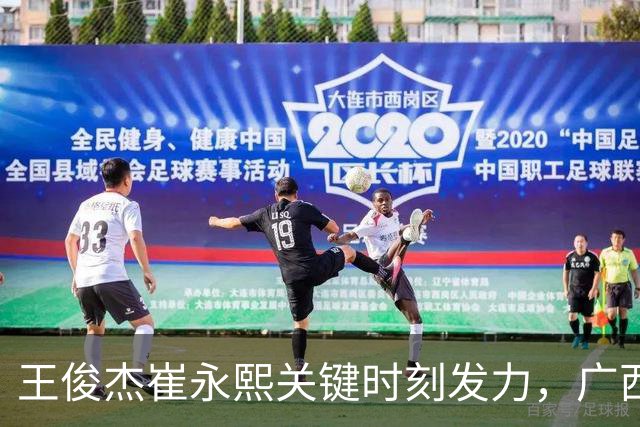 王俊杰崔永熙关键时刻发力，广西3球员给力，中国男篮胜澳大利亚